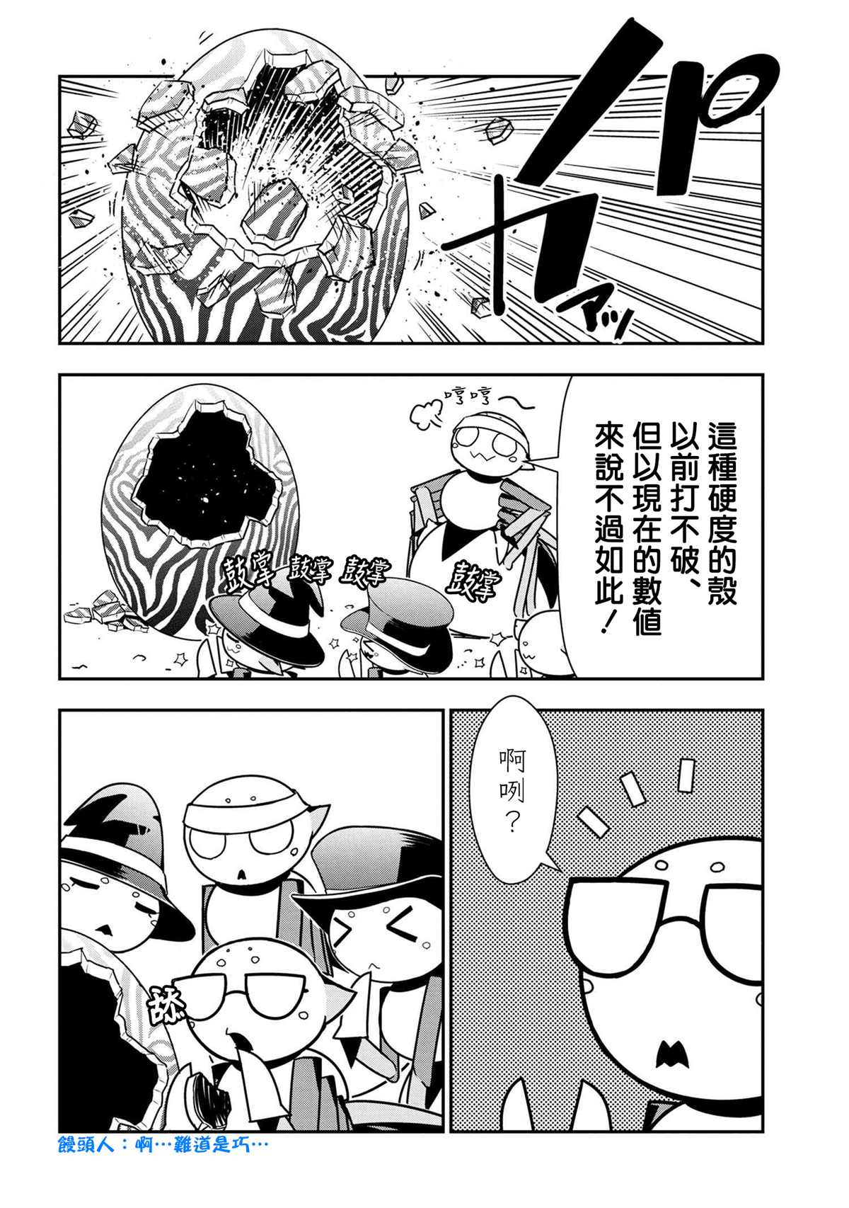 外传：第72话3