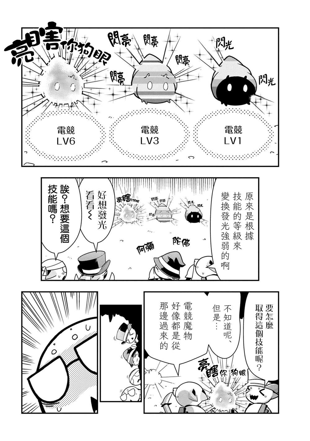 外传：第66话3