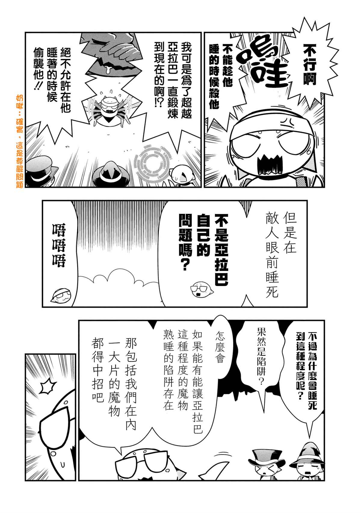 外传：第74话3