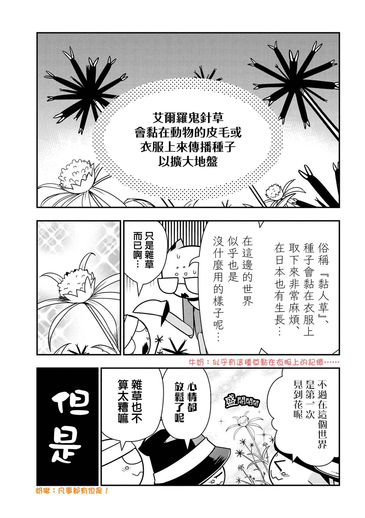 外传：第57话2