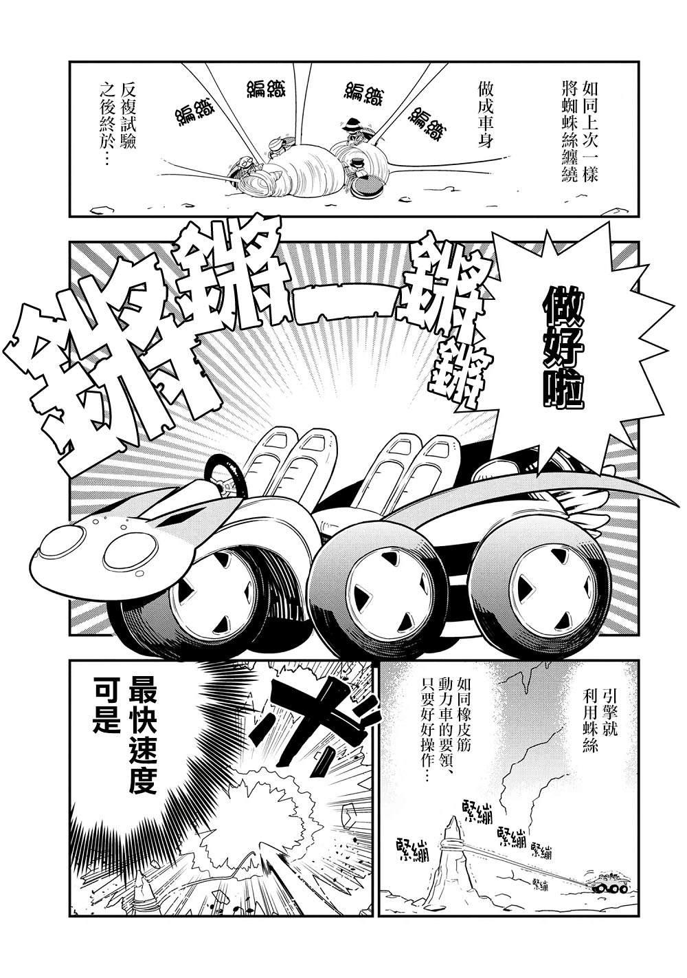 外传：第28话4