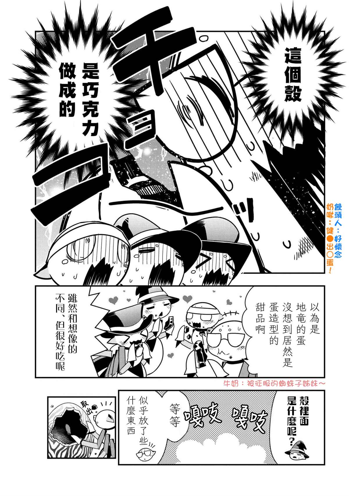 外传：第72话4