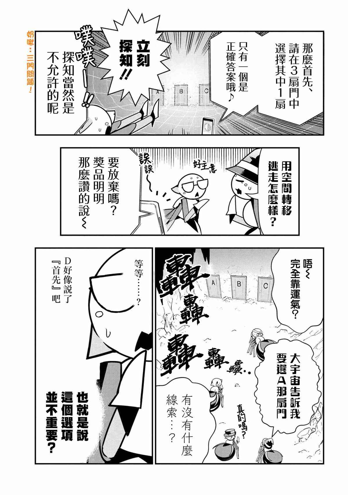 外传：第67话2