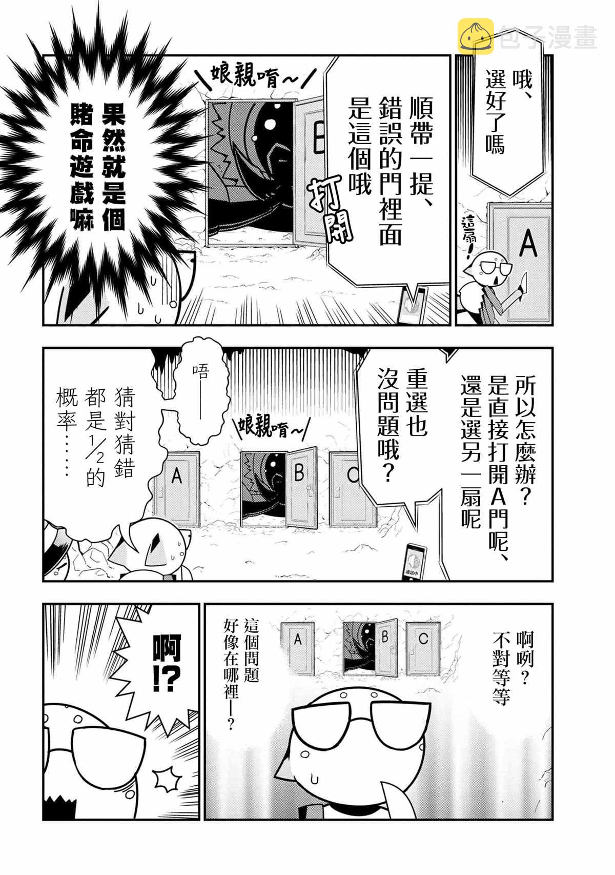 外传：第67话3