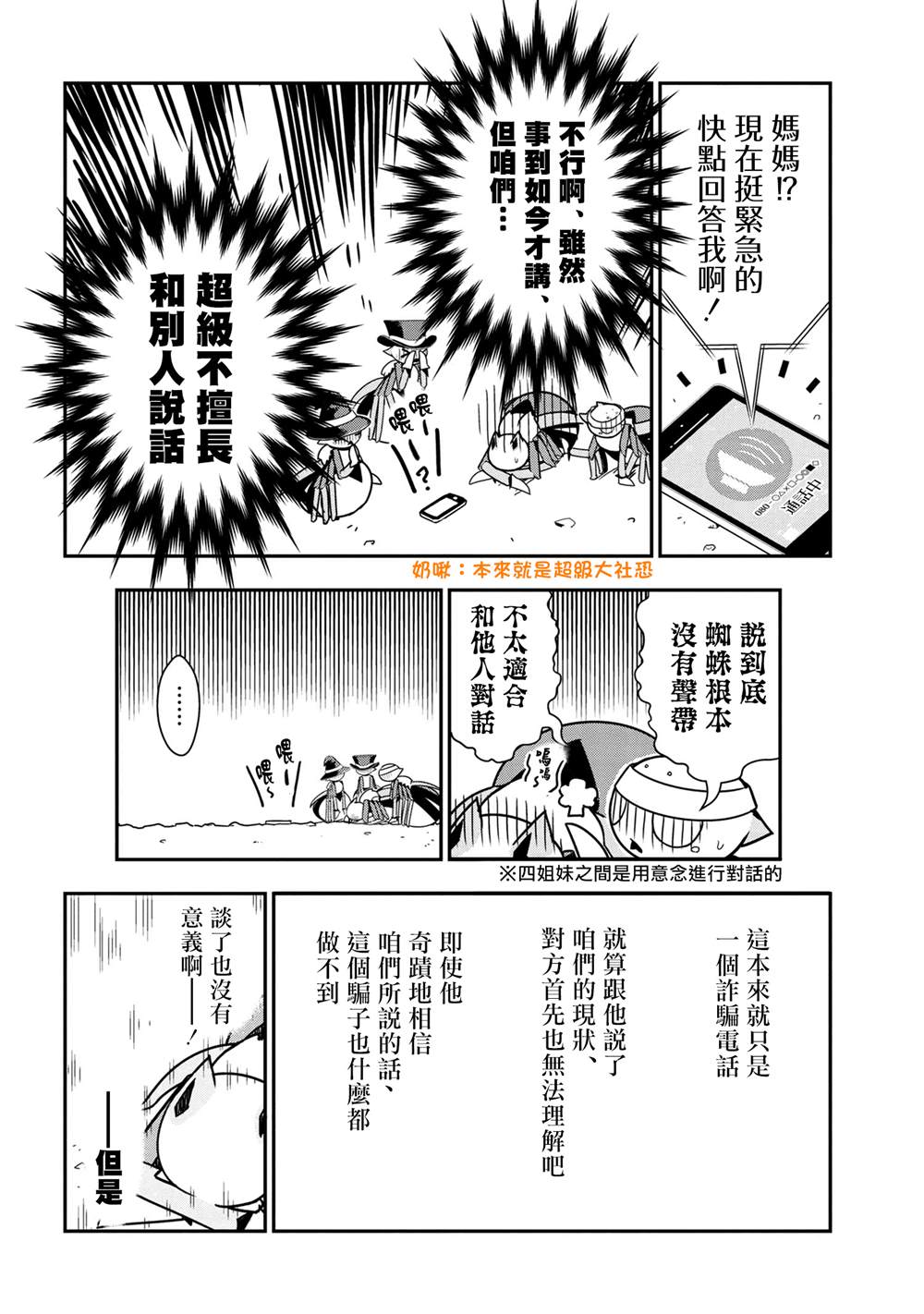 外传：第76话3