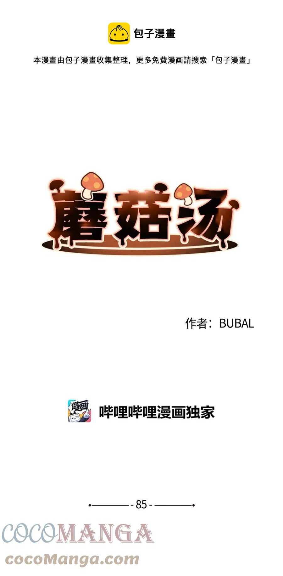 85 不要过来0