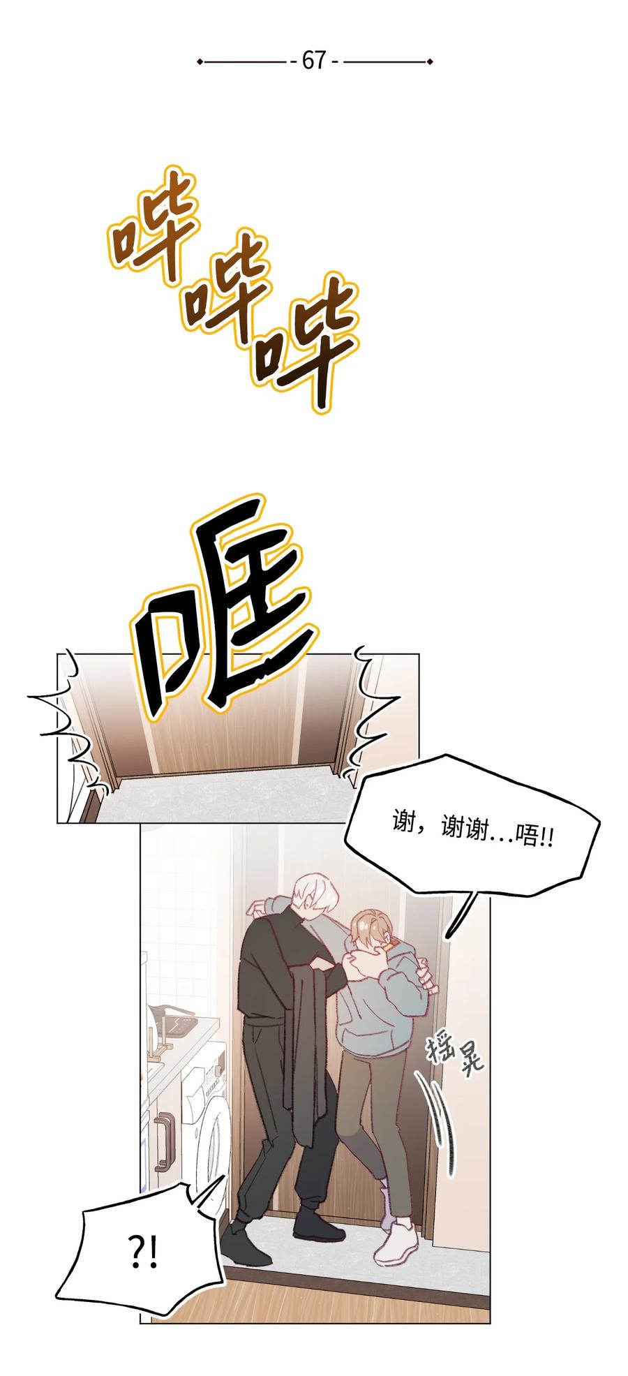 67 可以养我吗？1