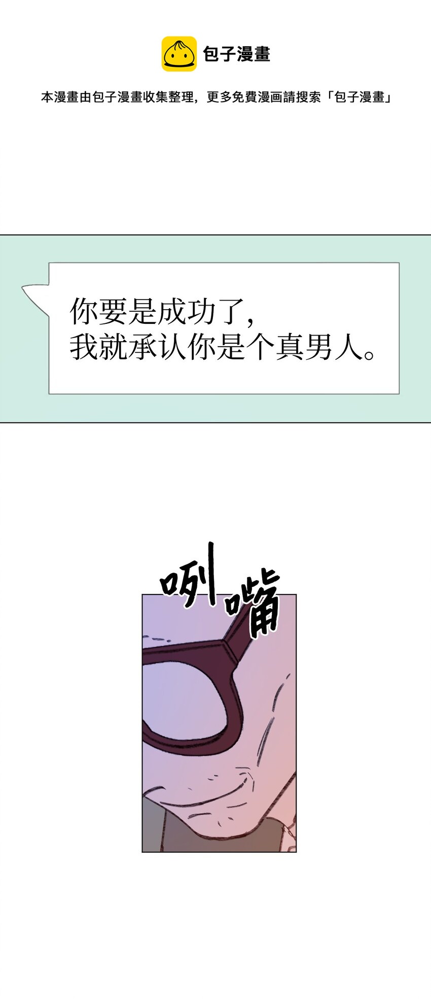 103 真男人0