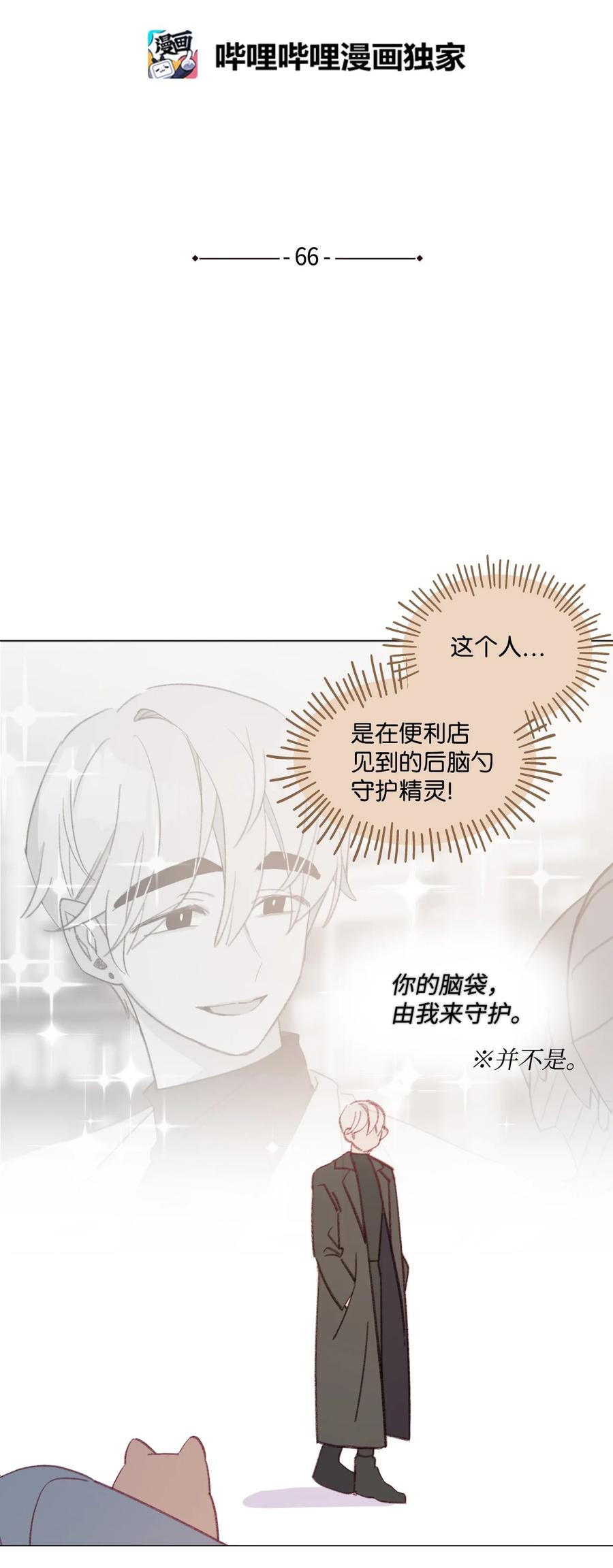 66 后脑勺守护神3