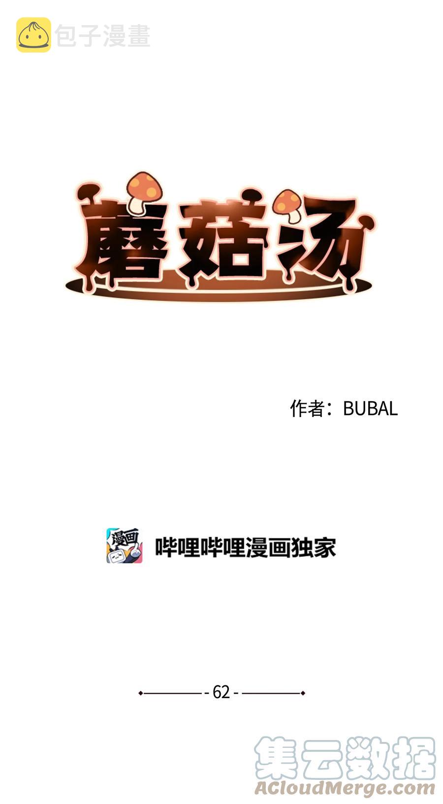 62 私心4