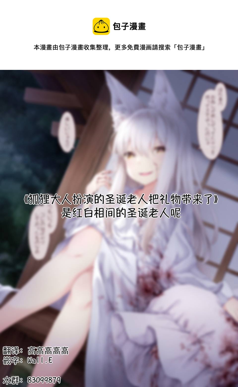 病娇狐狸第44话0