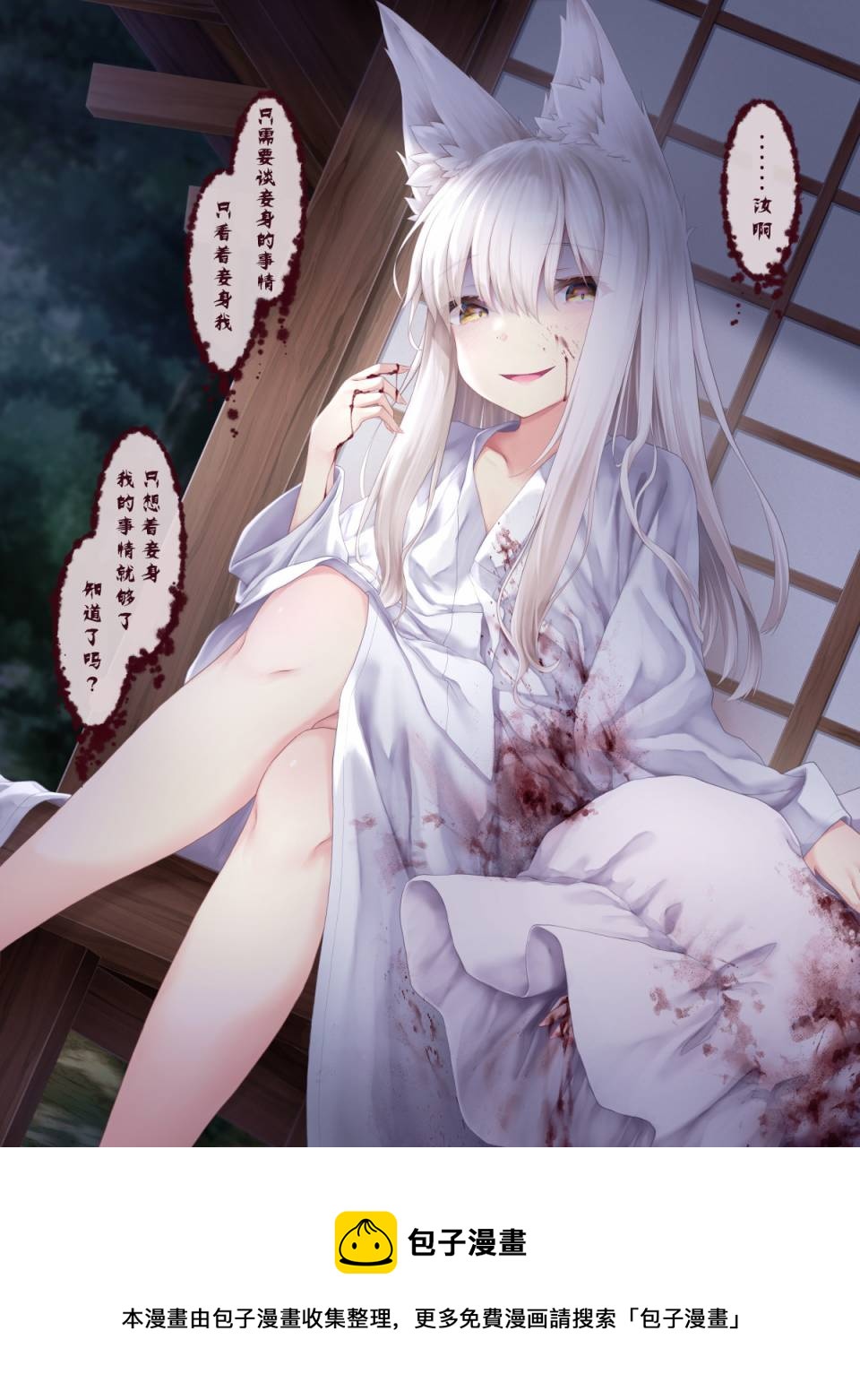 病娇狐狸第44话4