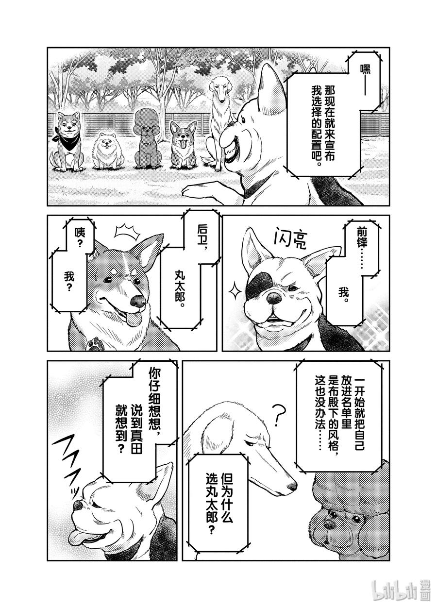 88 足球超越时空!?选拔11名战国日本代表!!!3