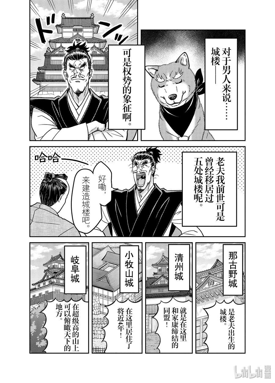 84 想住在城堡里!?建立金钱与权力!!只属于自己的欲望之城!!!3