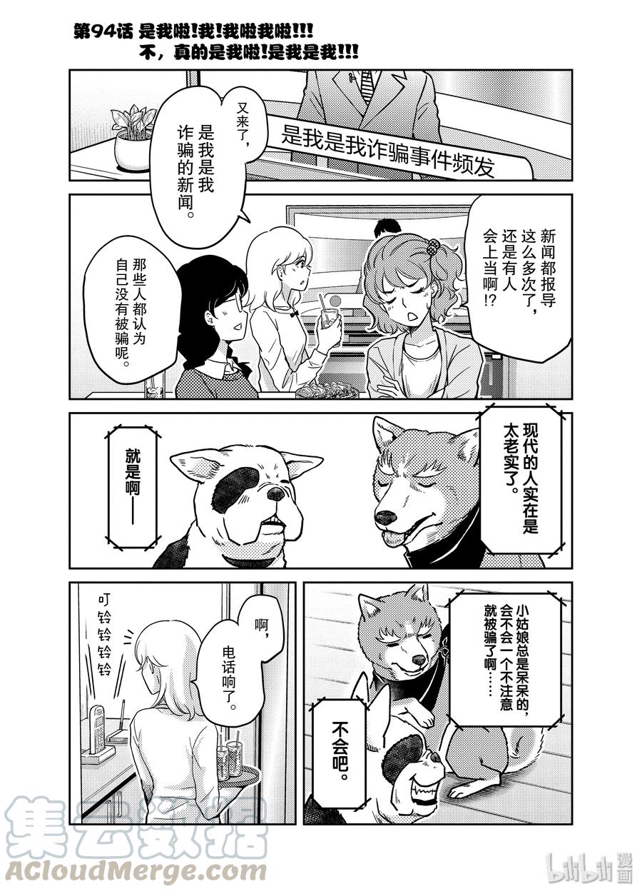 94 是我啦！我！我啦我啦!!不，真的是我啦！是我是我!!0