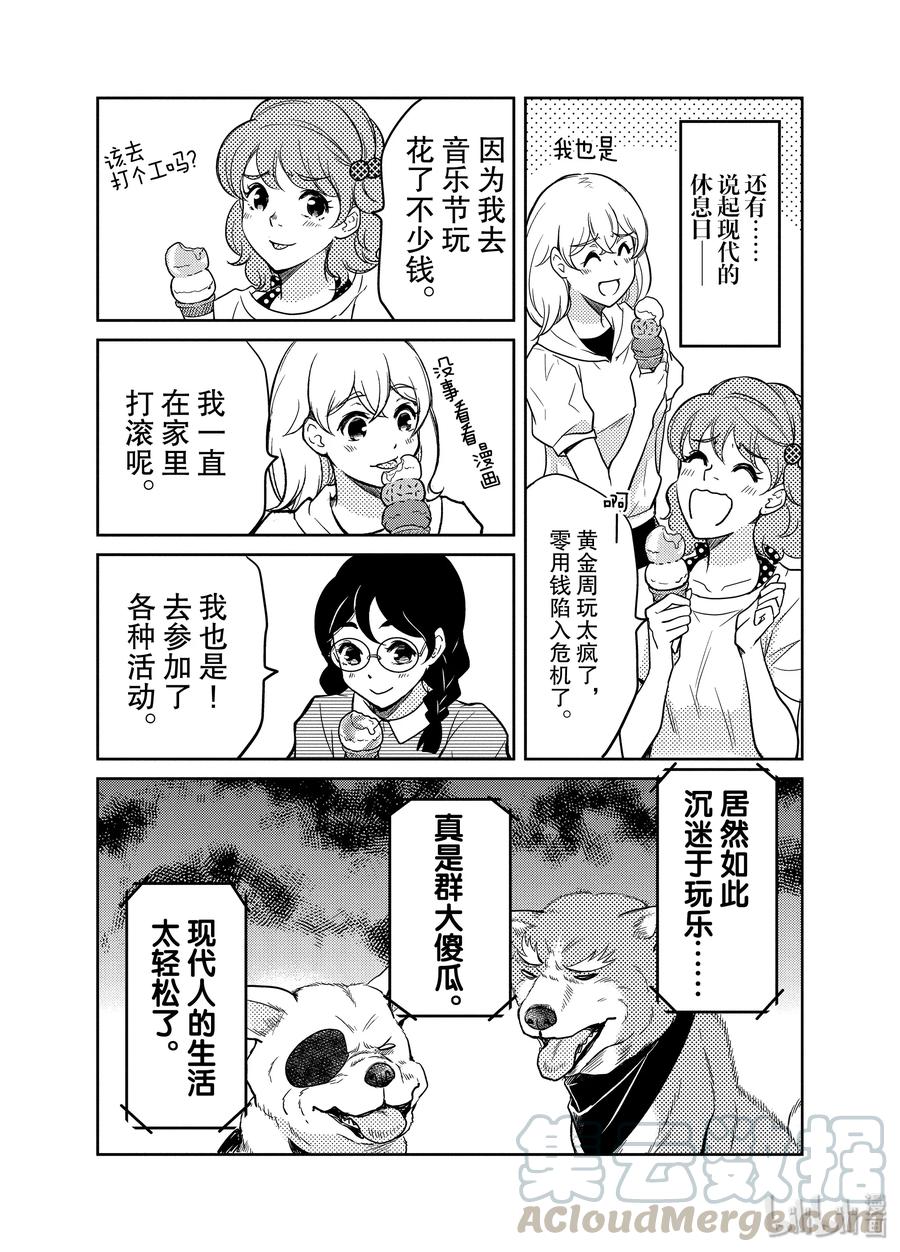 87 可笑的休息日!!不需要！不知道！第六天魔王所嘲笑的战国黑暗面!??2