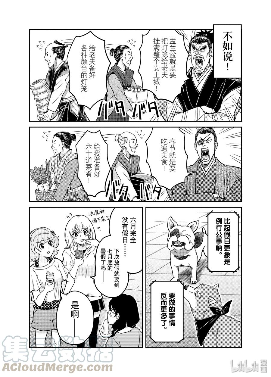 87 可笑的休息日!!不需要！不知道！第六天魔王所嘲笑的战国黑暗面!??4