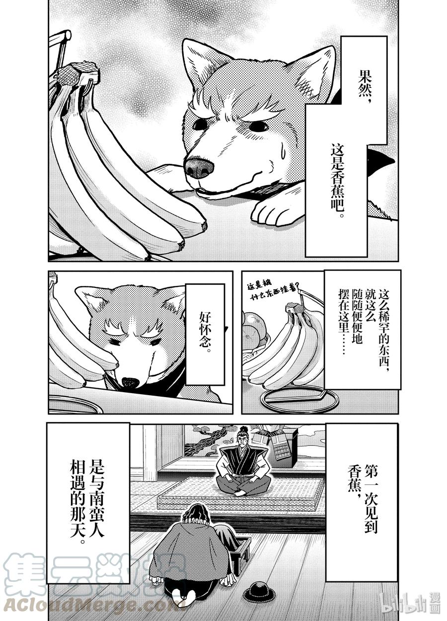 98 来自南蛮的馈赠❤赠予你至高无上的甜点和笑脸❤❤2