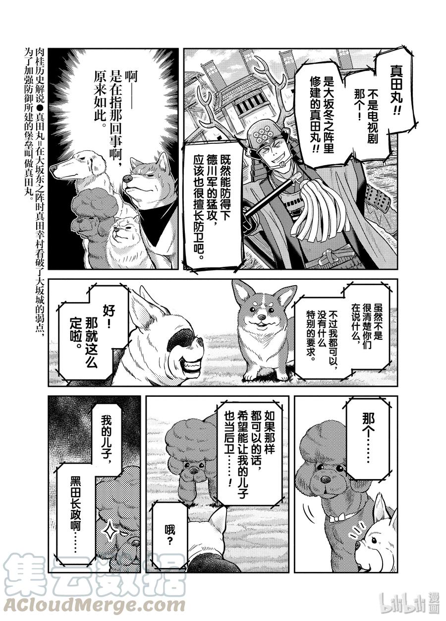 88 足球超越时空!?选拔11名战国日本代表!!!4