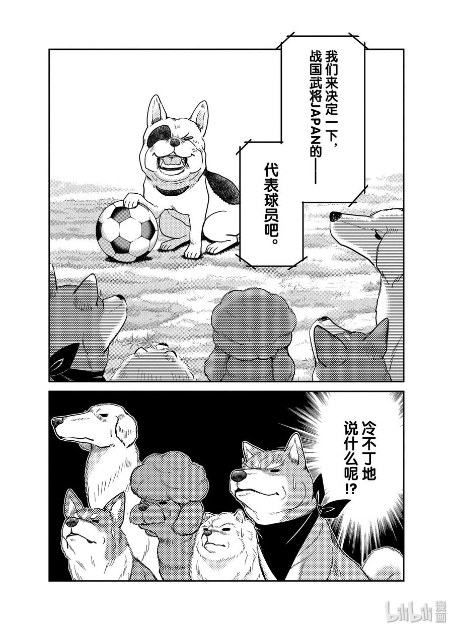 88 足球超越时空!?选拔11名战国日本代表!!!1