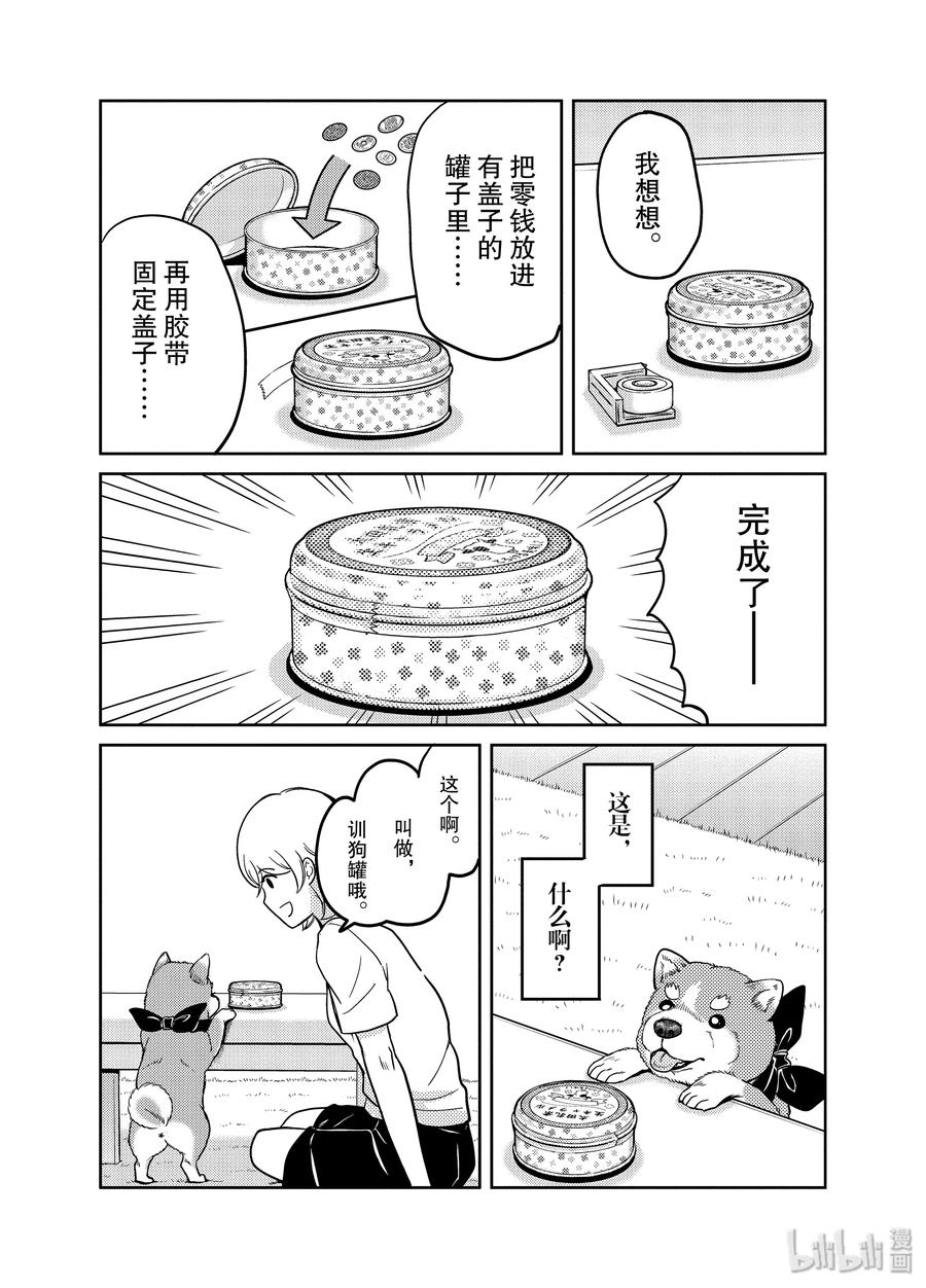 92 饲主与狗。一同成长的训练课程 ♪1