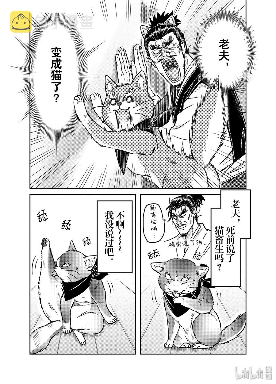 100 第二次转生!?老夫是织田喵桂信长。1