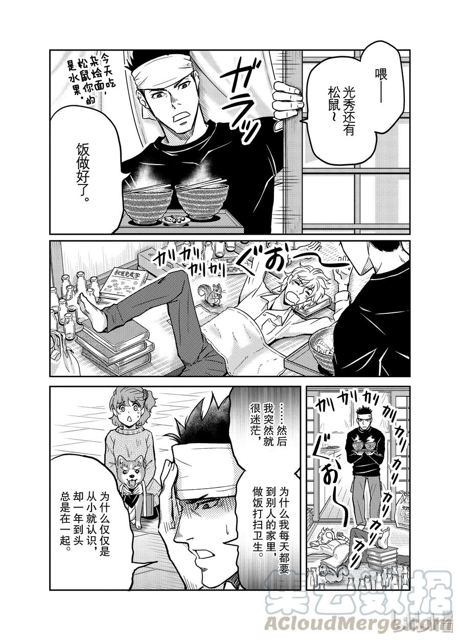 97 多愁善感☆世良!?  质朴刚毅的男子汉在动摇!??4