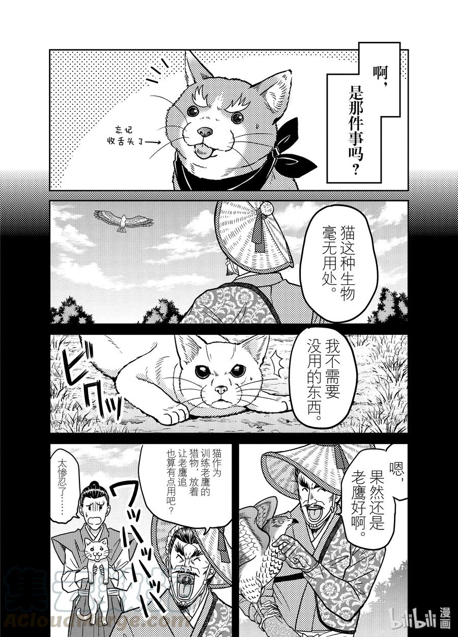 100 第二次转生!?老夫是织田喵桂信长。2