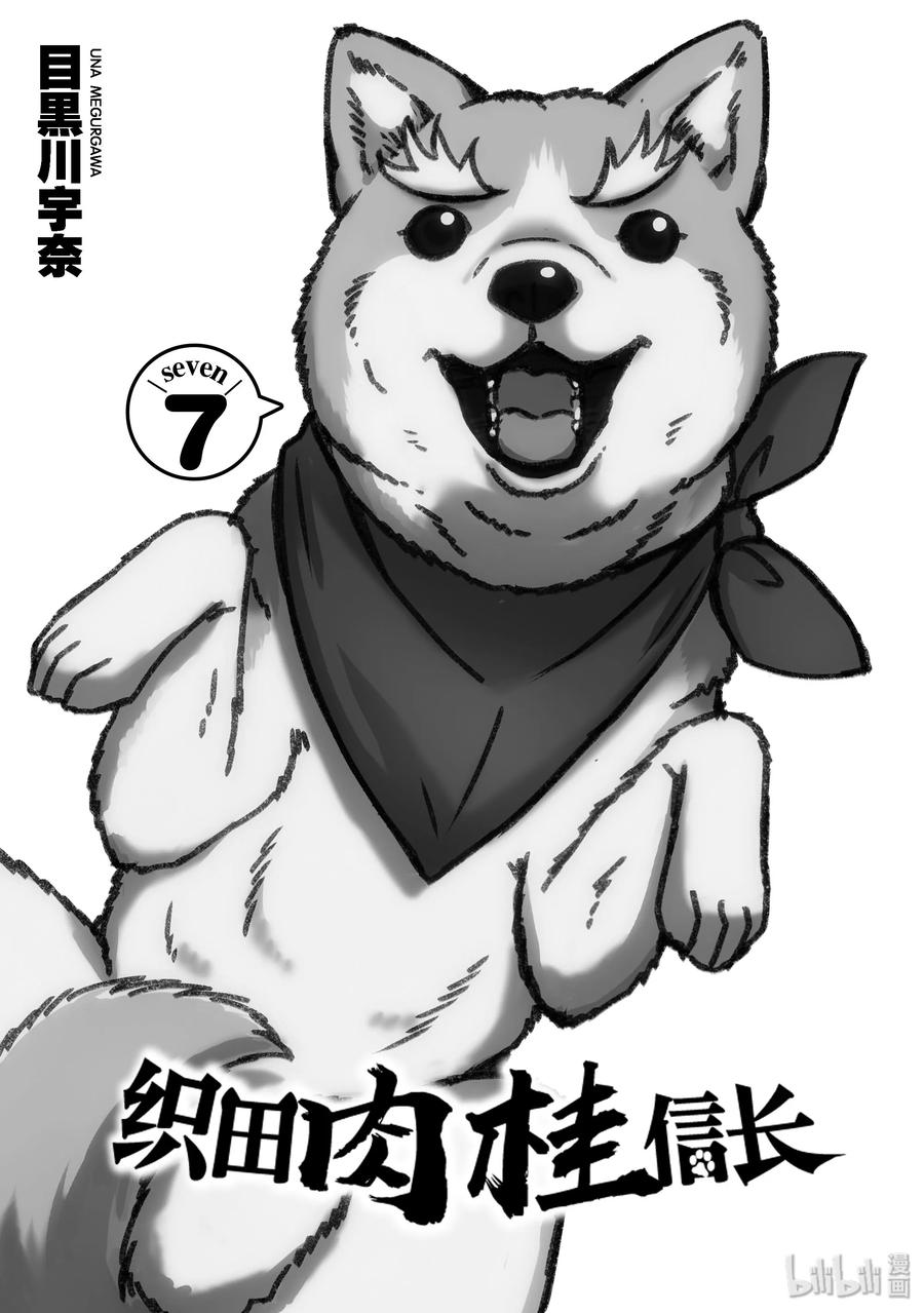 83 如同甲斐之虎 ~温情的小狗与内裤日常~1