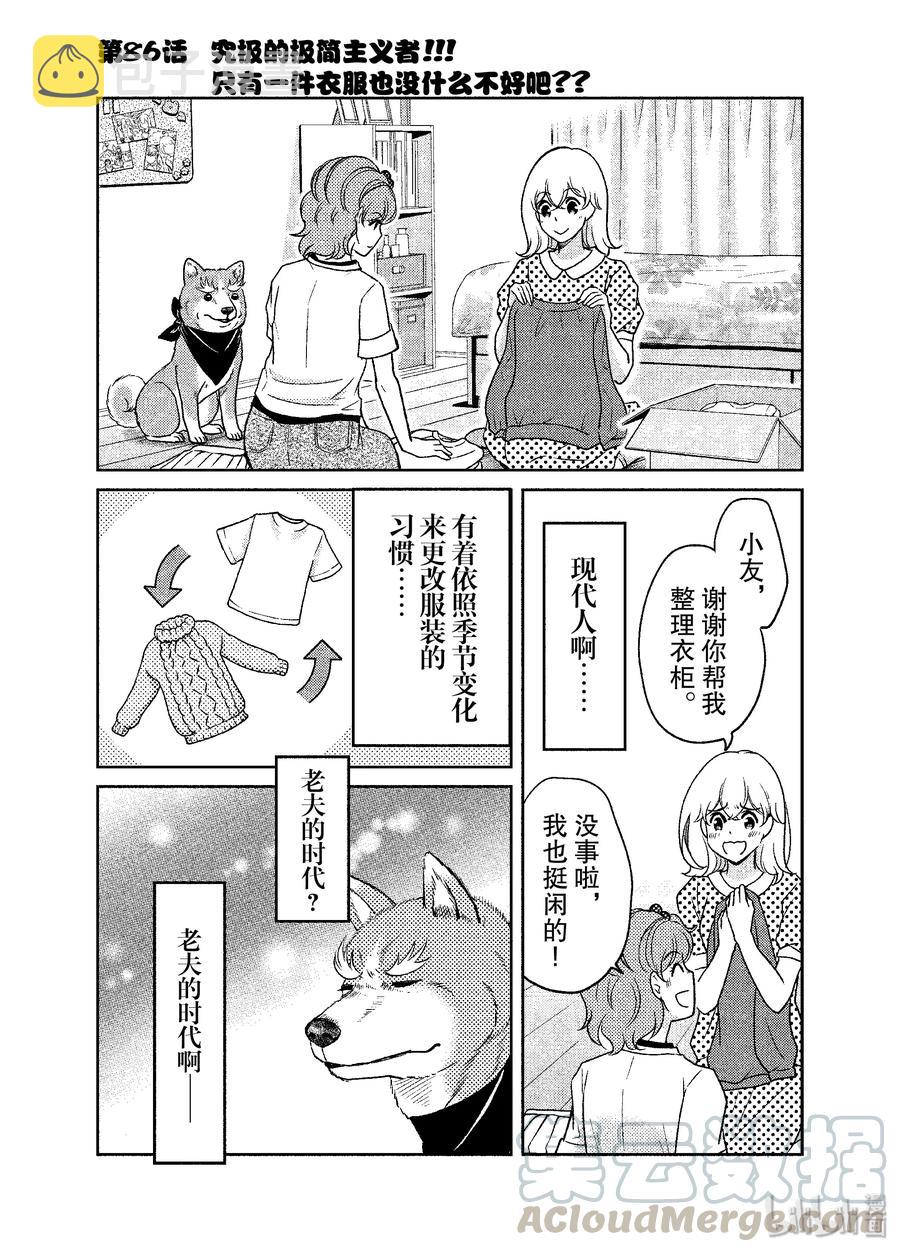 86 究极的极简主义者!!只有一件衣服，也没有什么不好吧！0