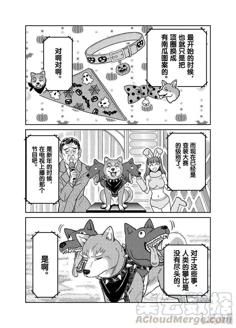91 虽然动画中的狗们既可爱又纯真，但是摄影师搀着广告收入很腹黑!!4