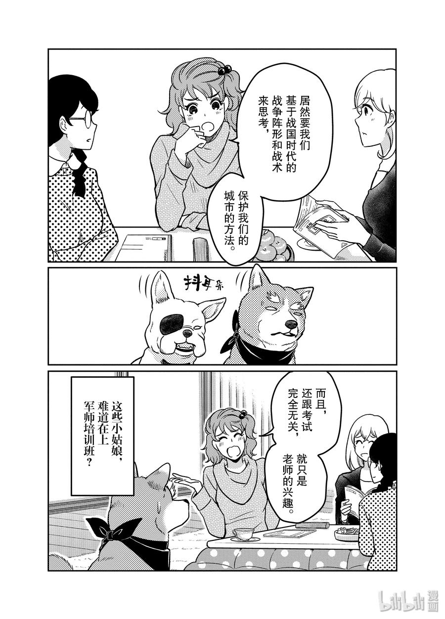 81 纸上谈兵……战场之爱……少女们所想出的最强战术！1