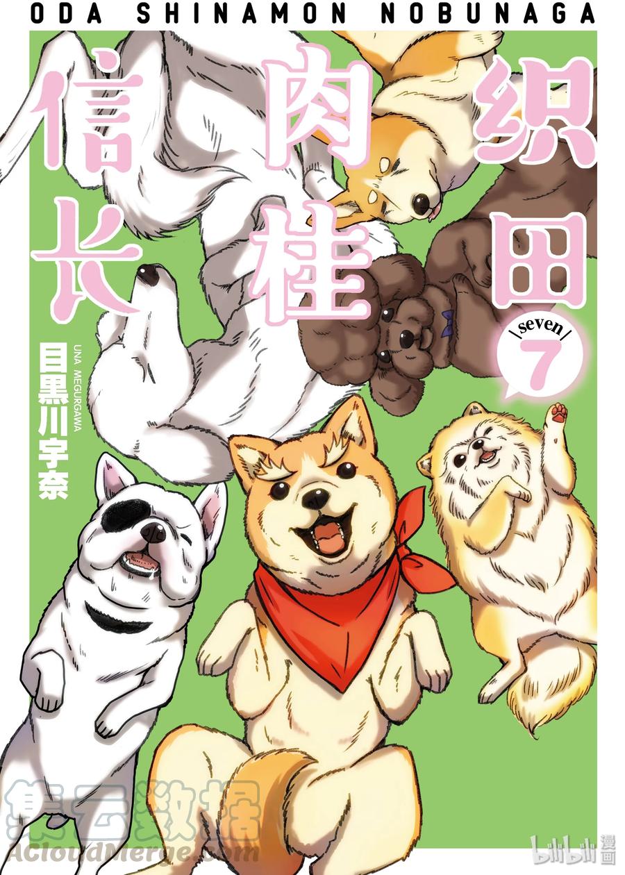 83 如同甲斐之虎 ~温情的小狗与内裤日常~0