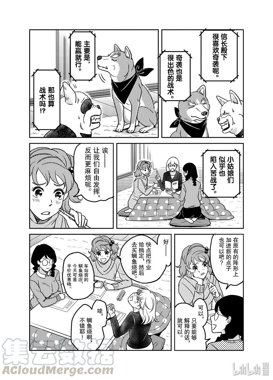 81 纸上谈兵……战场之爱……少女们所想出的最强战术！4