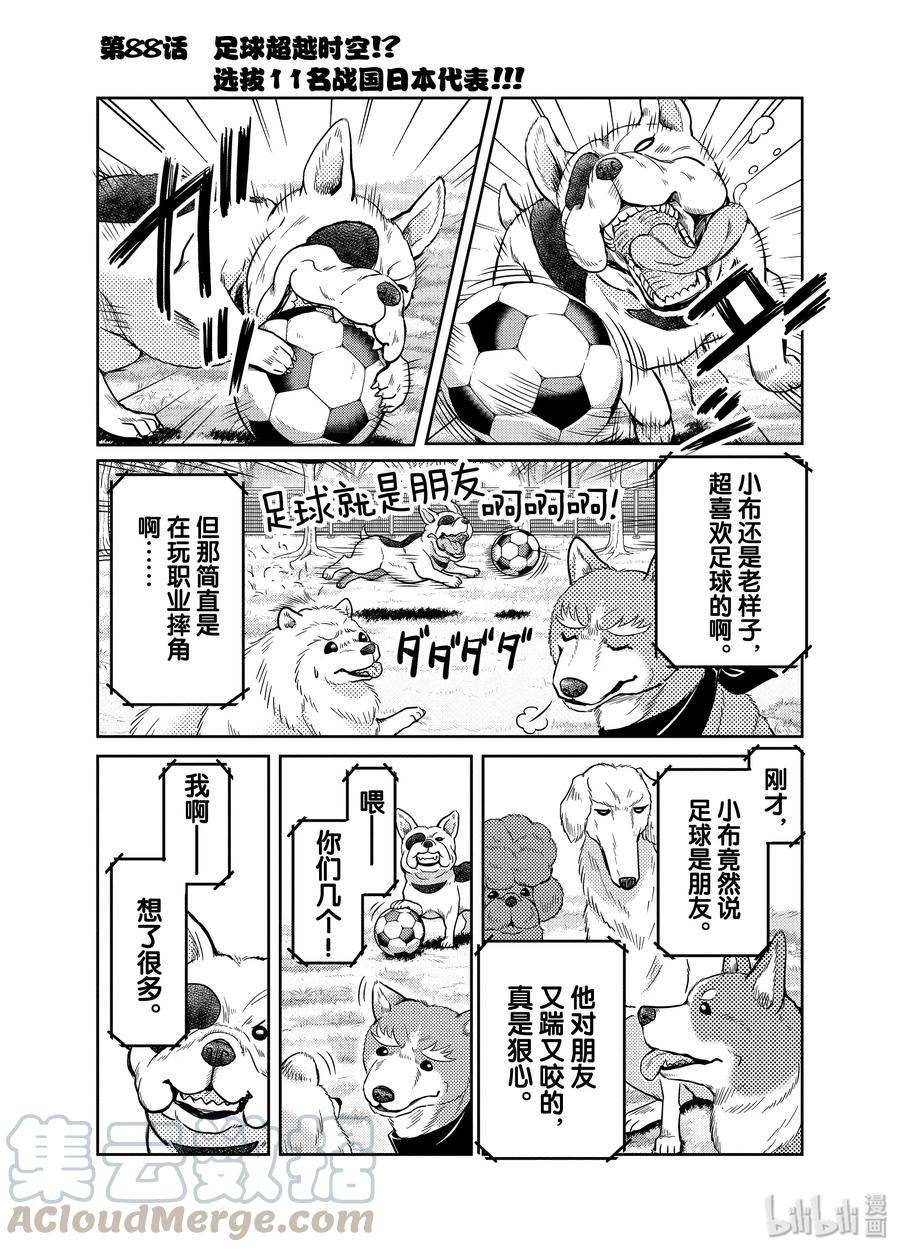 88 足球超越时空!?选拔11名战国日本代表!!!0