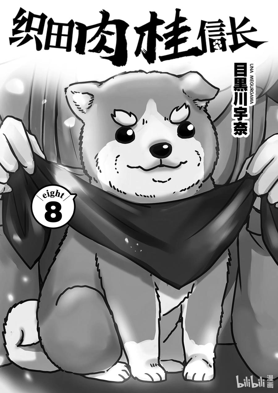 95 貌似狗狗大团圆就要迎来最终回？ 不，老夫的霸业永不停歇!1