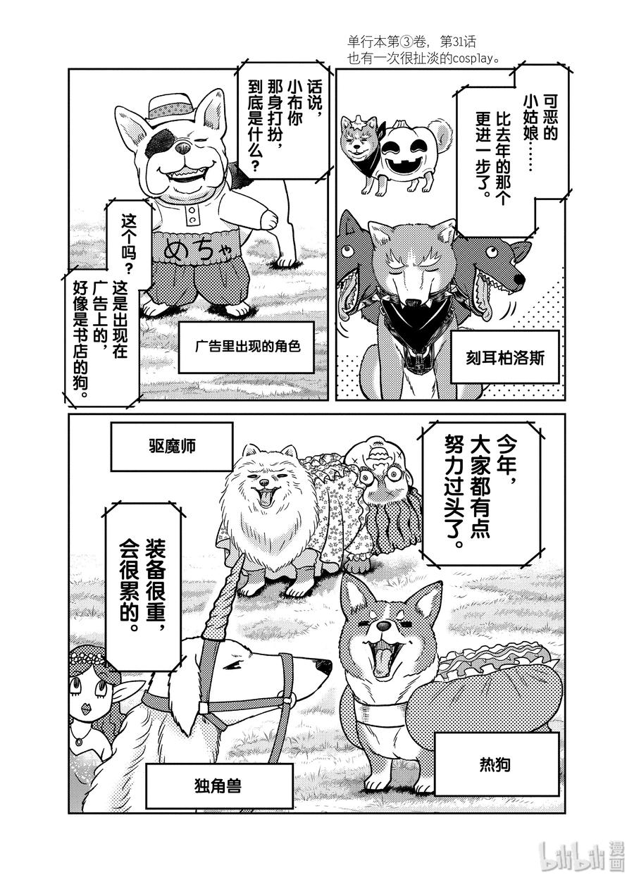 91 虽然动画中的狗们既可爱又纯真，但是摄影师搀着广告收入很腹黑!!3