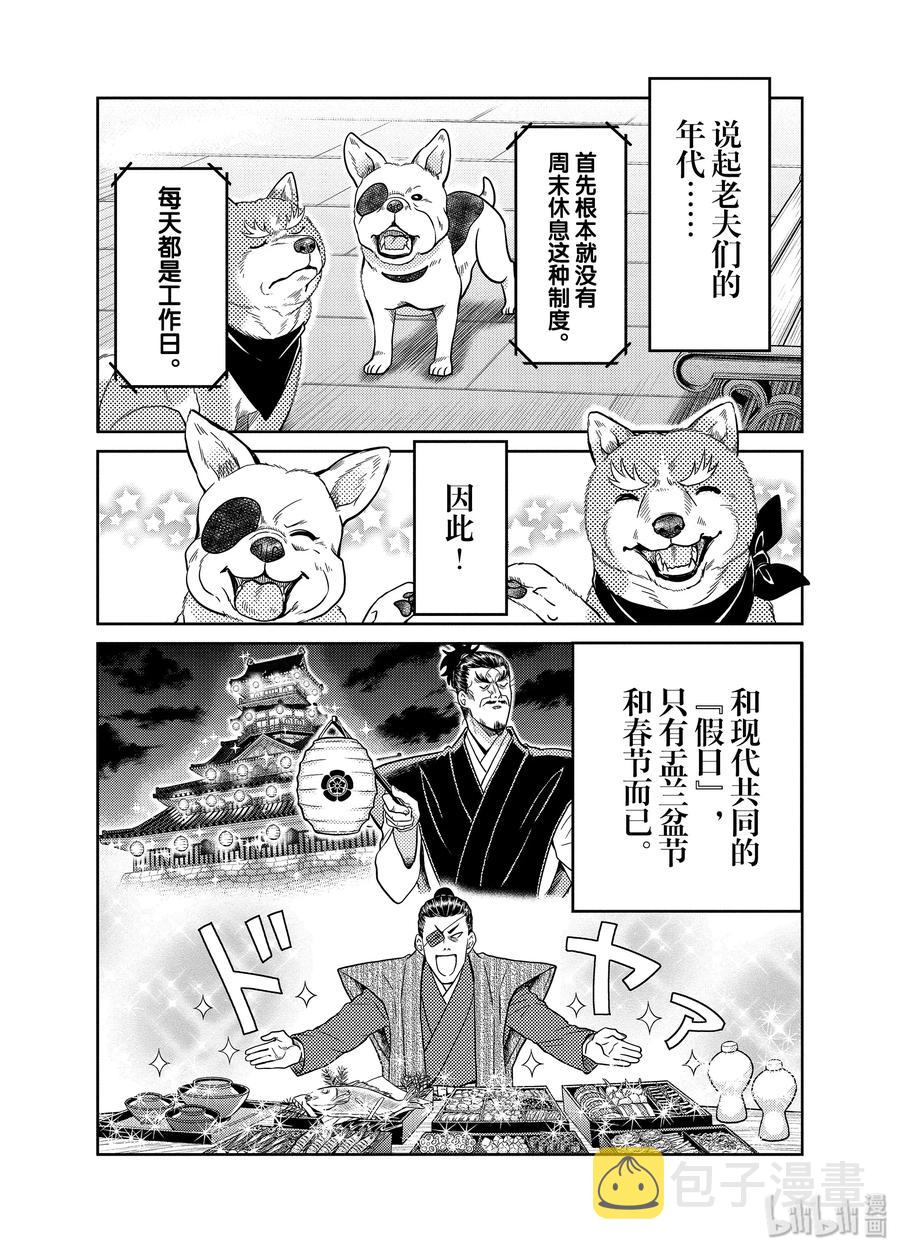 87 可笑的休息日!!不需要！不知道！第六天魔王所嘲笑的战国黑暗面!??3