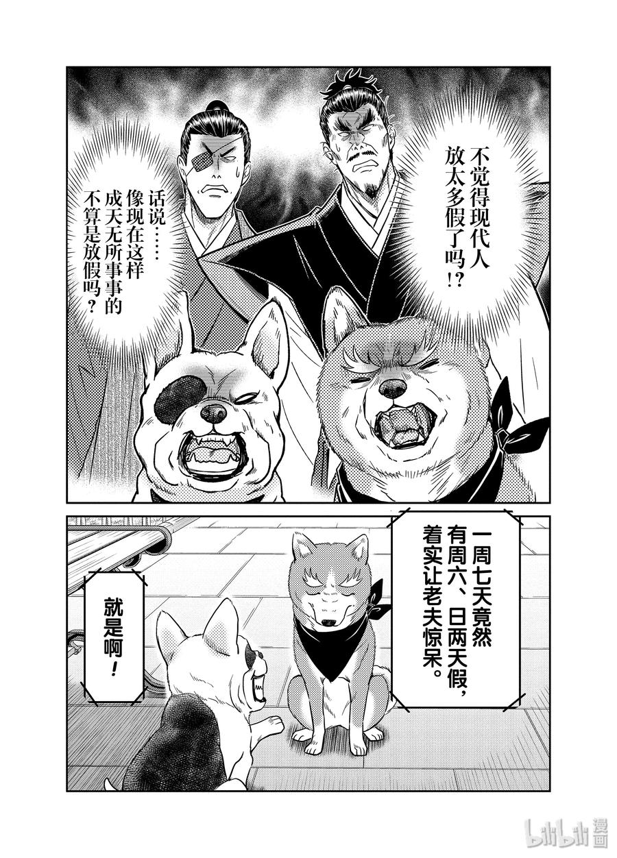 87 可笑的休息日!!不需要！不知道！第六天魔王所嘲笑的战国黑暗面!??1