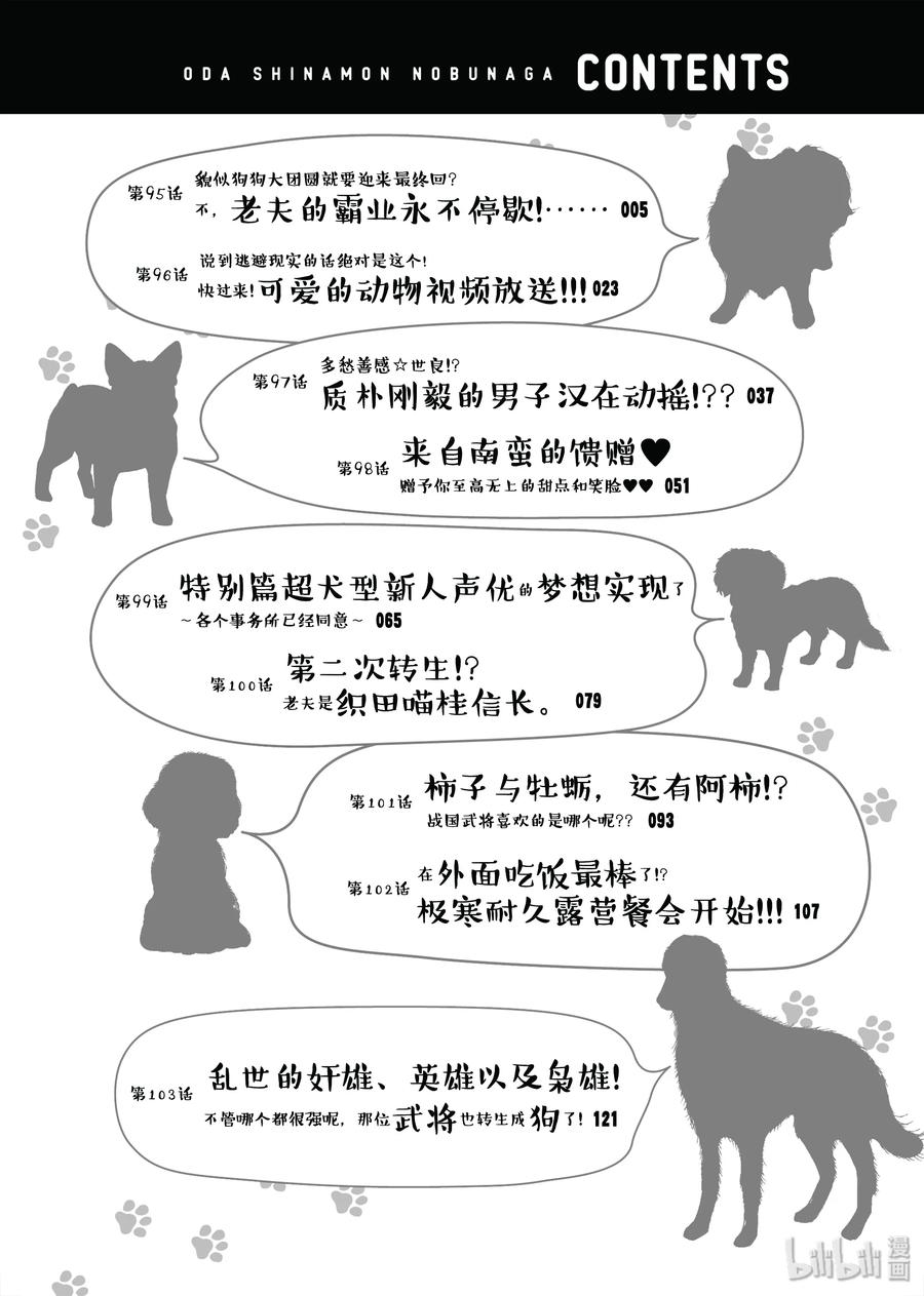 95 貌似狗狗大团圆就要迎来最终回？ 不，老夫的霸业永不停歇!2