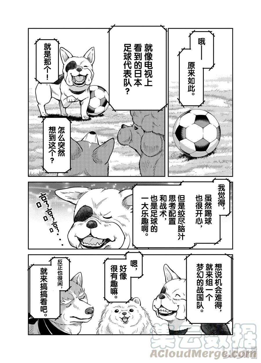 88 足球超越时空!?选拔11名战国日本代表!!!2