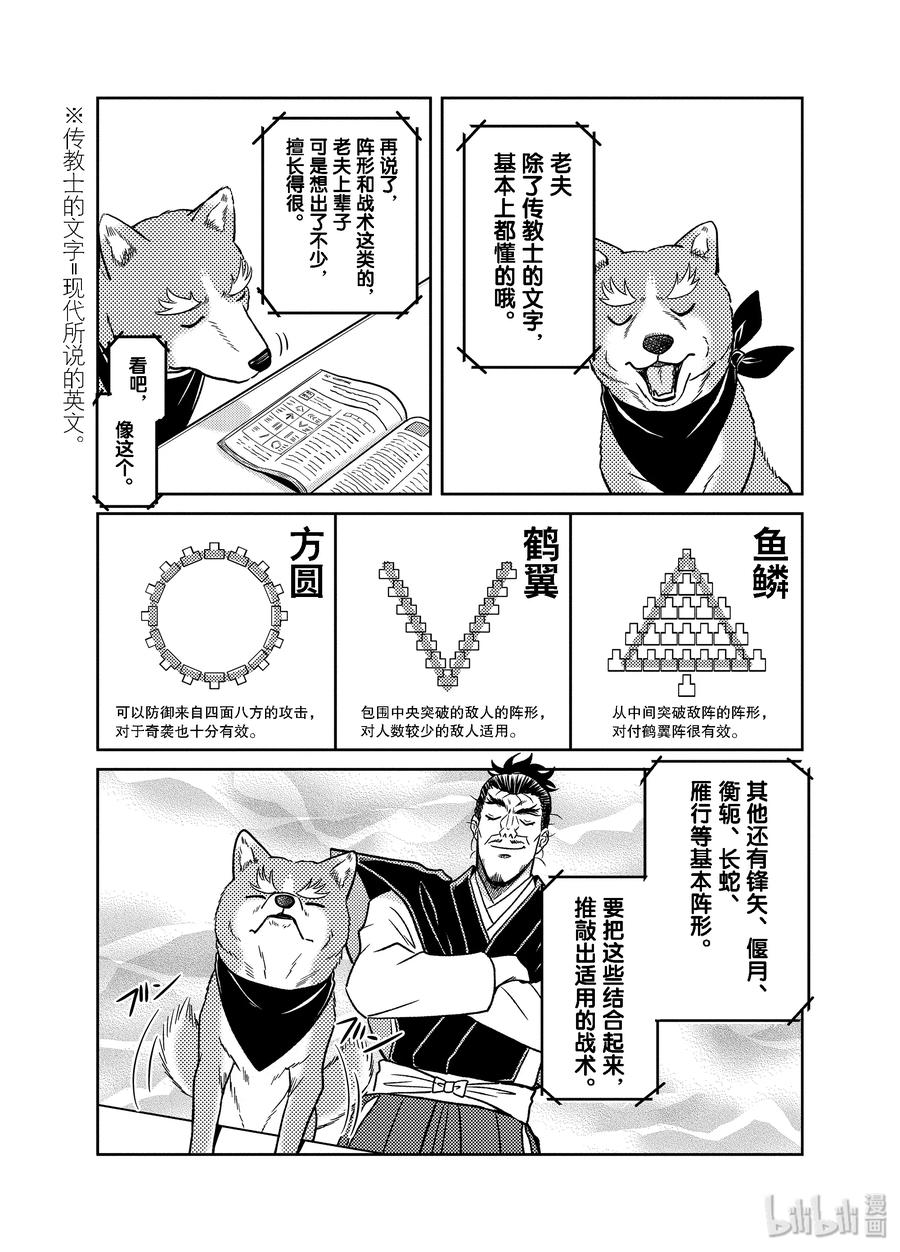 81 纸上谈兵……战场之爱……少女们所想出的最强战术！3