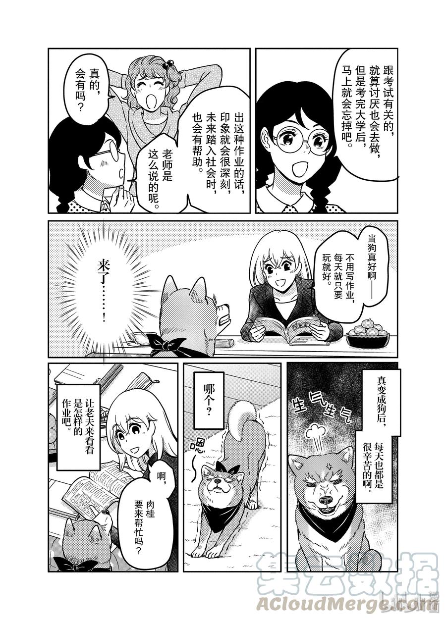 81 纸上谈兵……战场之爱……少女们所想出的最强战术！2