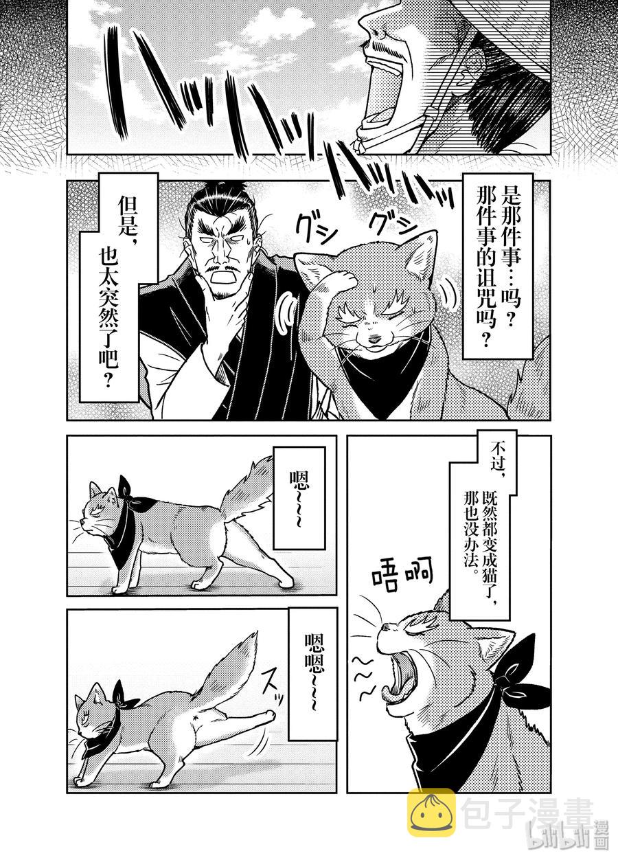 100 第二次转生!?老夫是织田喵桂信长。3