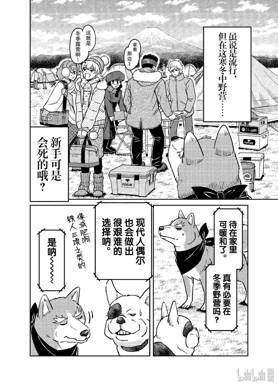 102 在外面吃饭最棒了!?极寒耐久露营餐会开始!!!1
