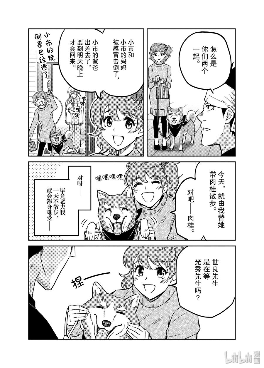 97 多愁善感☆世良!?  质朴刚毅的男子汉在动摇!??1