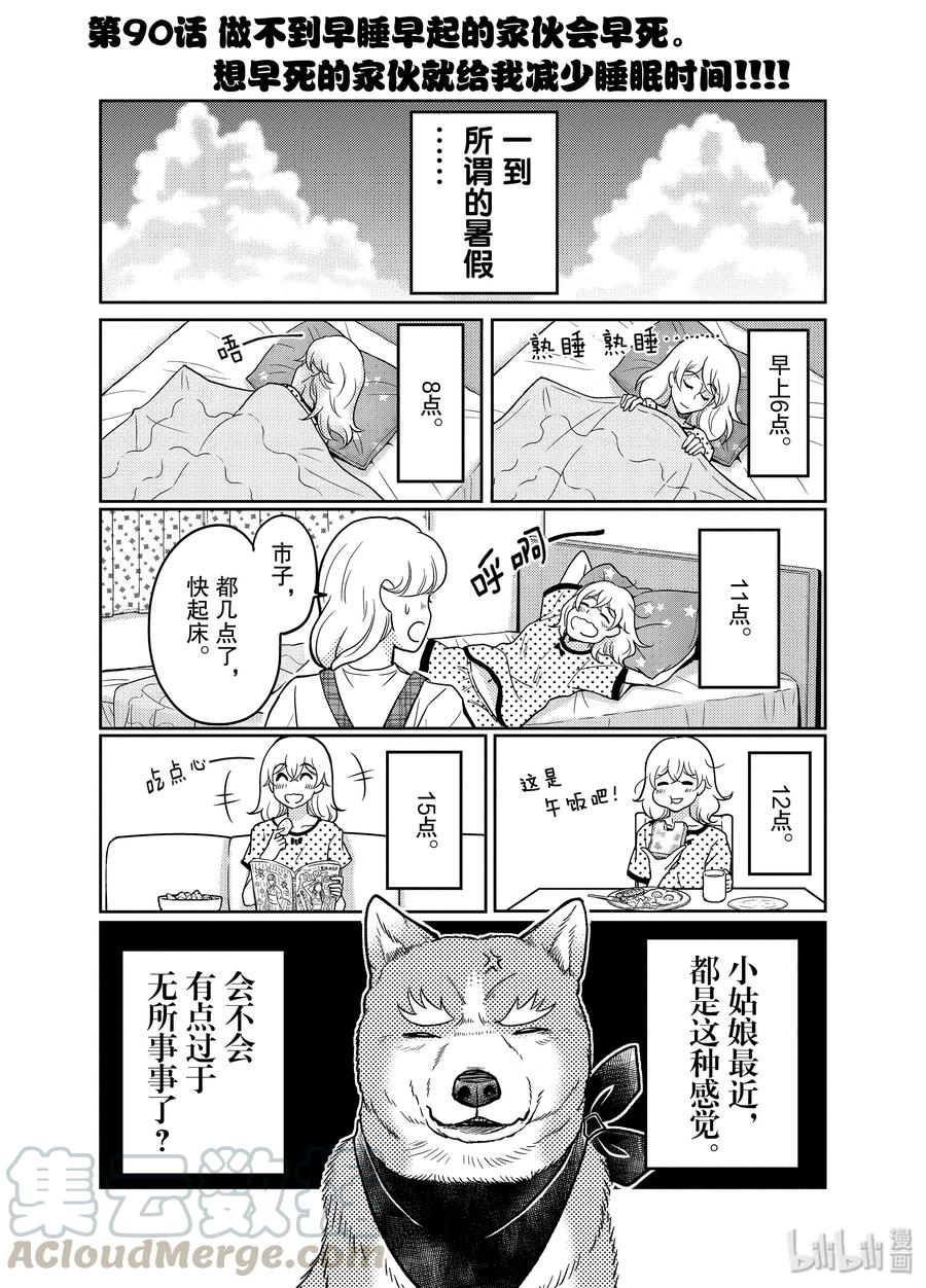 90 做不到早睡早起的家伙会早死。想早死的家伙就给我减少睡眠时间!!!!0