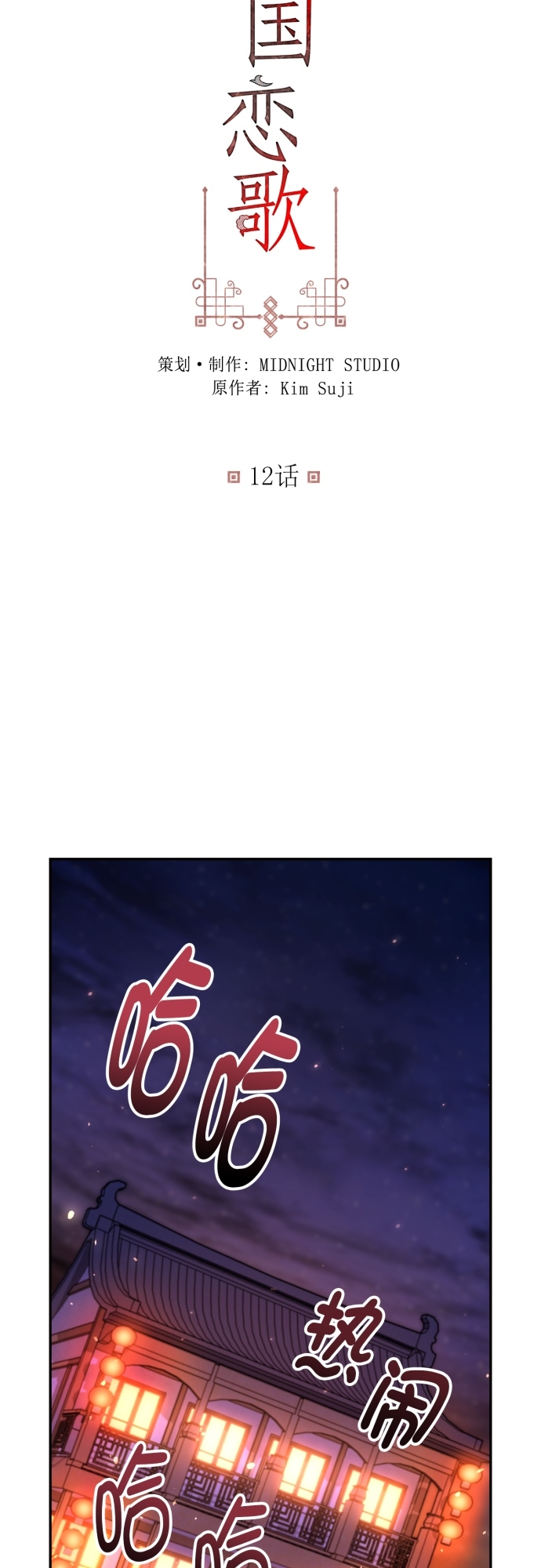 第12话1
