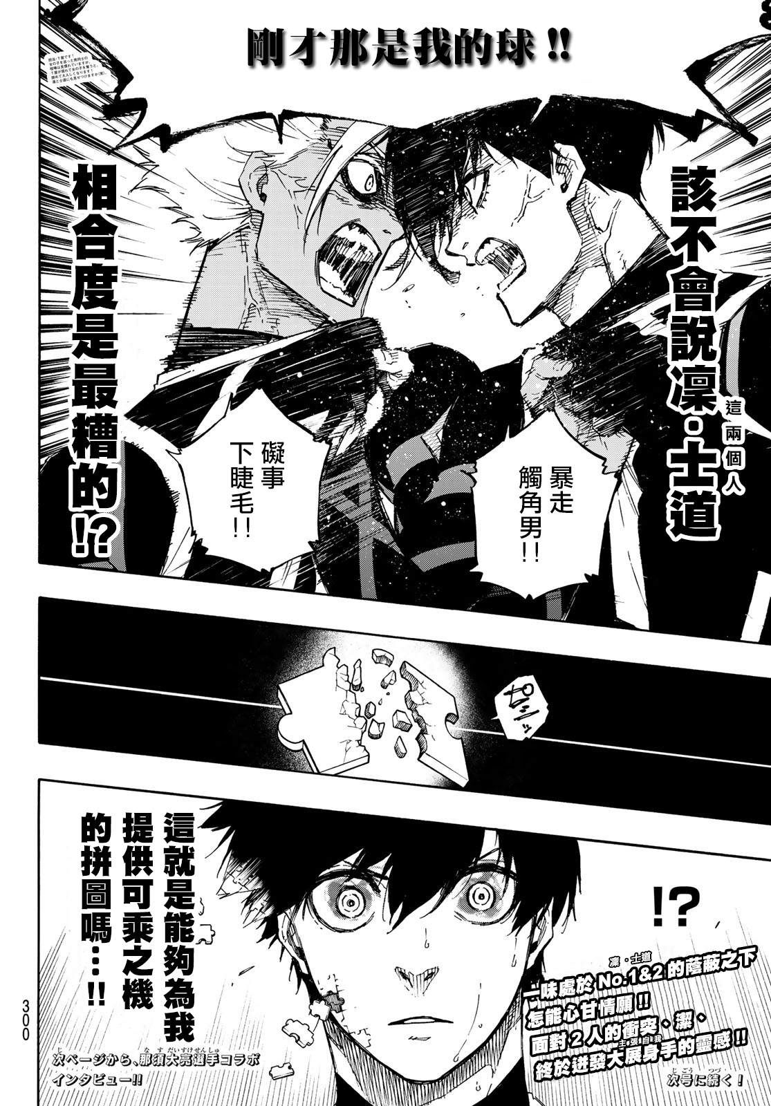 第100话 最佳X最佳=最糟0