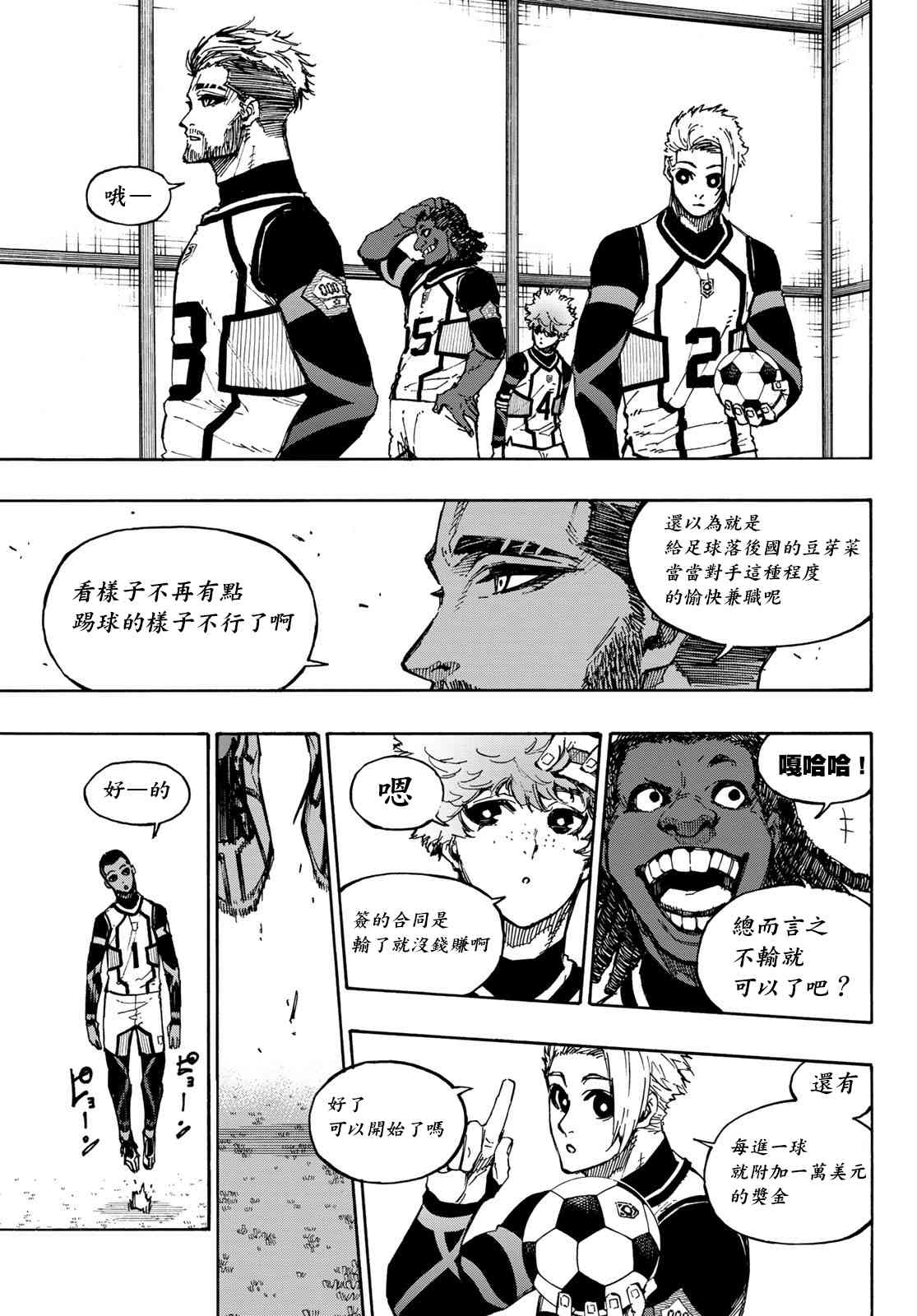 第97话 最后的入场券4